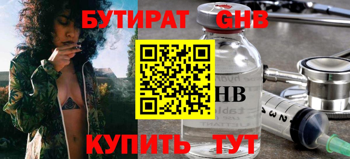Бутират BDO 33%  БУТИРАТ  Горячий Ключ  Вход с VPN 