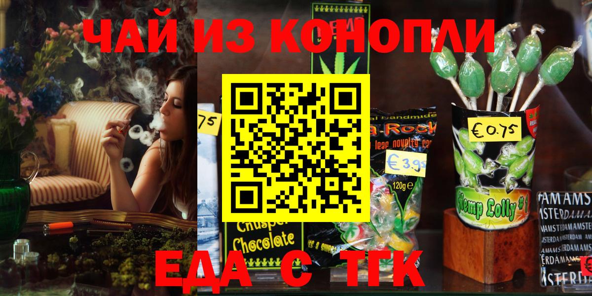 Горячий Ключ  Печенье с ТГК конопля  Вход с VPN 