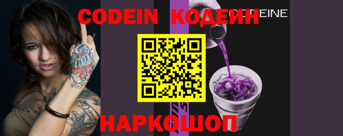 Горячий Ключ  Кодеин напиток Lean (лин)  Вход с VPN 