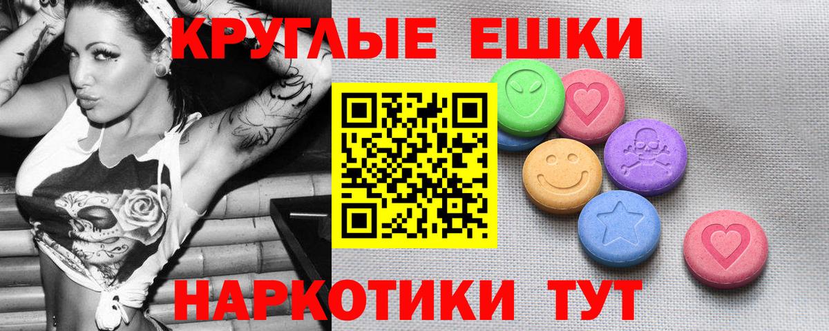 Ecstasy 280мг  ЭКСТАЗИ круглые  Горячий Ключ  Вход с VPN 