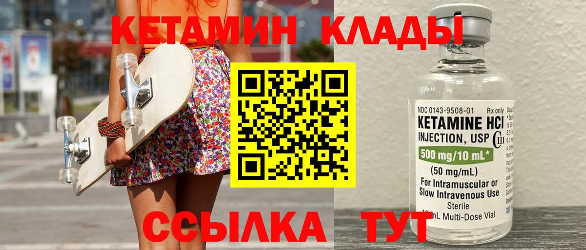 Горячий Ключ  КЕТАМИН VHQ  КЕТАМИН VHQ  Вход с VPN 