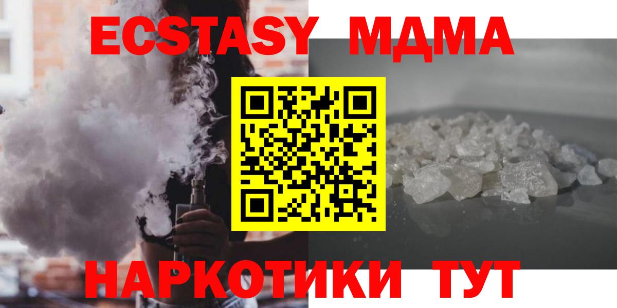 МДМА Molly Горячий Ключ