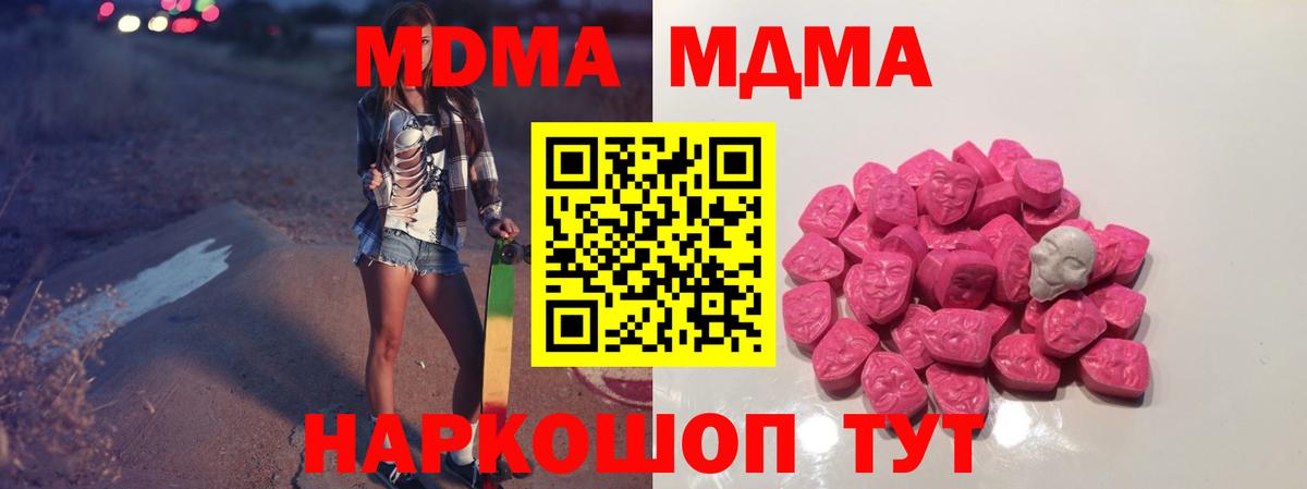 MDMA Molly  Вход с VPN  МДМА Molly  Горячий Ключ 