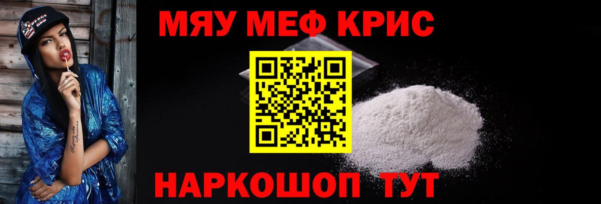 Мефедрон  Горячий Ключ