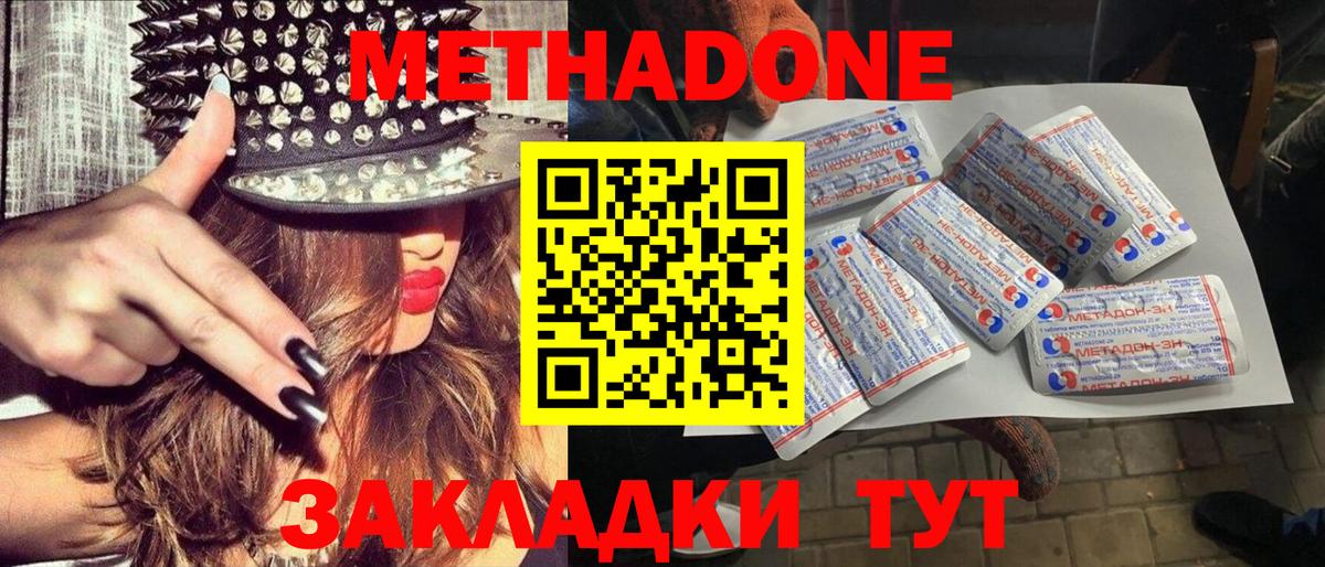 Горячий Ключ  Метадон белоснежный  Метадон мёд  Вход с VPN 